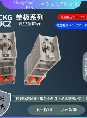 CKG4H-630A/7.2KV 真空接触器 单极接触器 成套厂供货商 配电柜用