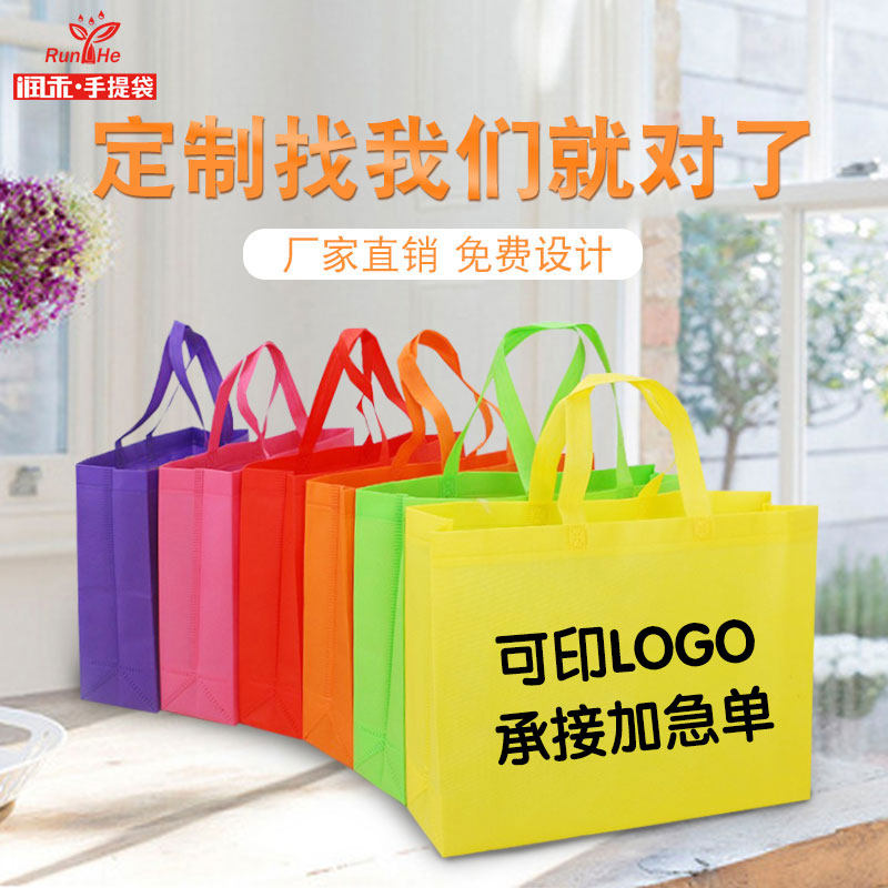 环保袋定制印字无纺布礼品袋手提袋定做广告宣传袋购物袋印刷logo