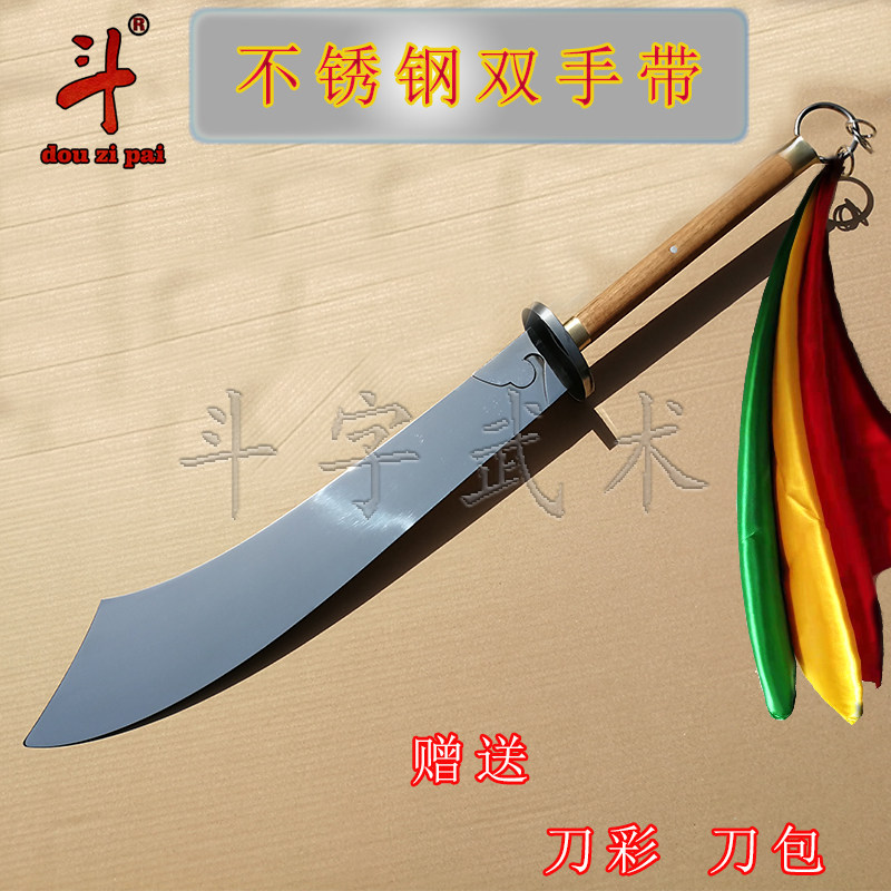 武术刀 形意九环刀双手带 八极刀短柄朴刀 硬刀武术表演刀 未开刃