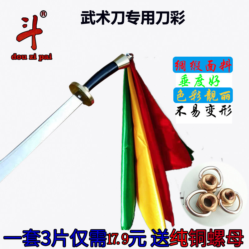 刀穗刀彩武术表演专用刀彩方巾太极刀彩鞭彩八卦刀彩绸缎包邮_虎窝淘