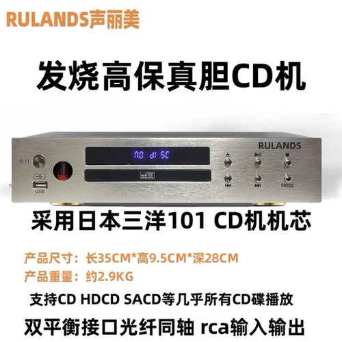 旗舰RULANDS声丽美HIFI发烧级CD机播放机内置电子管胆机蓝牙平衡