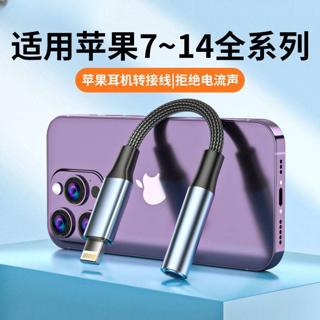 德国歌德适用iPhone苹果7/11/12/13/14圆孔耳机转接头车载,电子元器件市场,转接头,淘宝优惠券,粉丝福利购,淘宝优惠卷