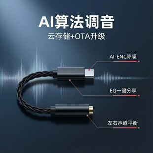新品!声丽美EP50 AI云调音32bit typec耳放小尾巴usb游戏电脑声卡