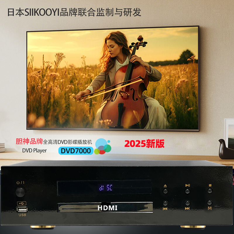 2025新品HIFI发烧级全高清CD播放器DVD影碟机HDMI全高清1080P光纤