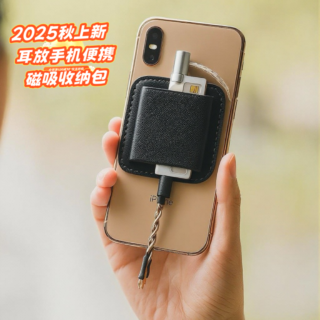 2025新品 耳放小尾巴手机便携随身DACMagSafe磁吸套收纳全包方