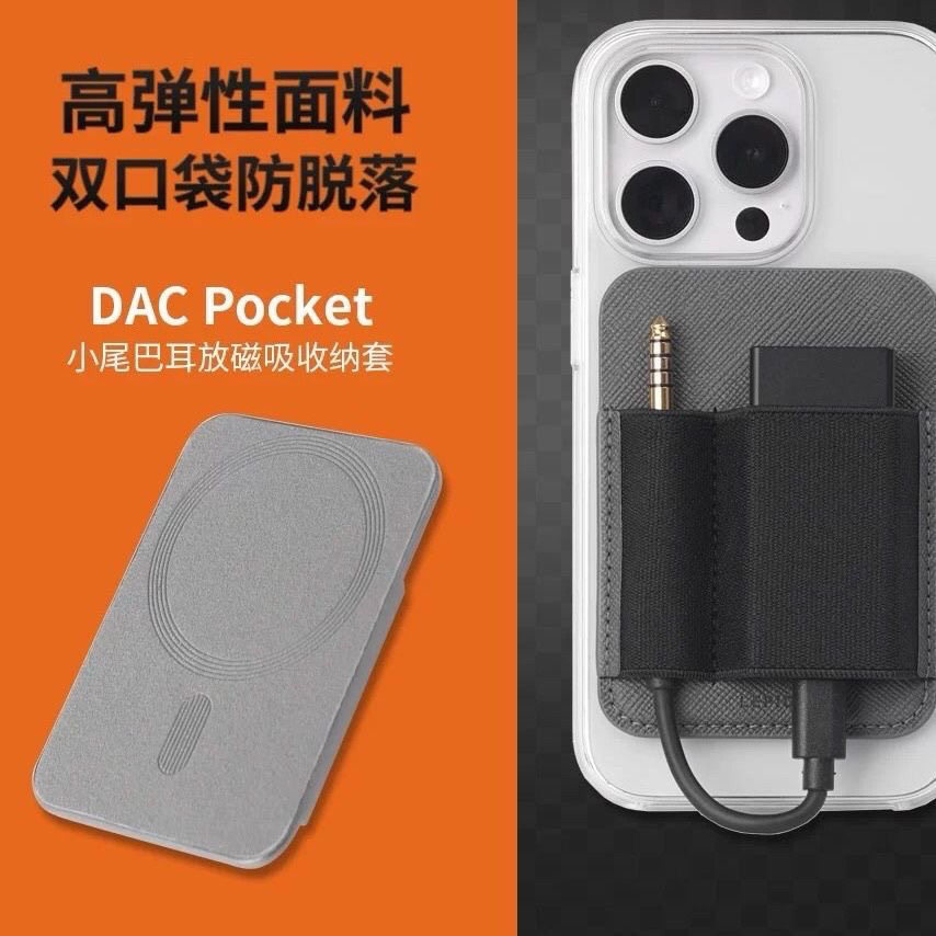 通用型LEPICDACPOCKET 小尾巴小型随身DACMagSafe磁吸套收纳粘贴,3C数码配件,其它配件,淘宝优惠券,粉丝福利购,淘宝优惠卷