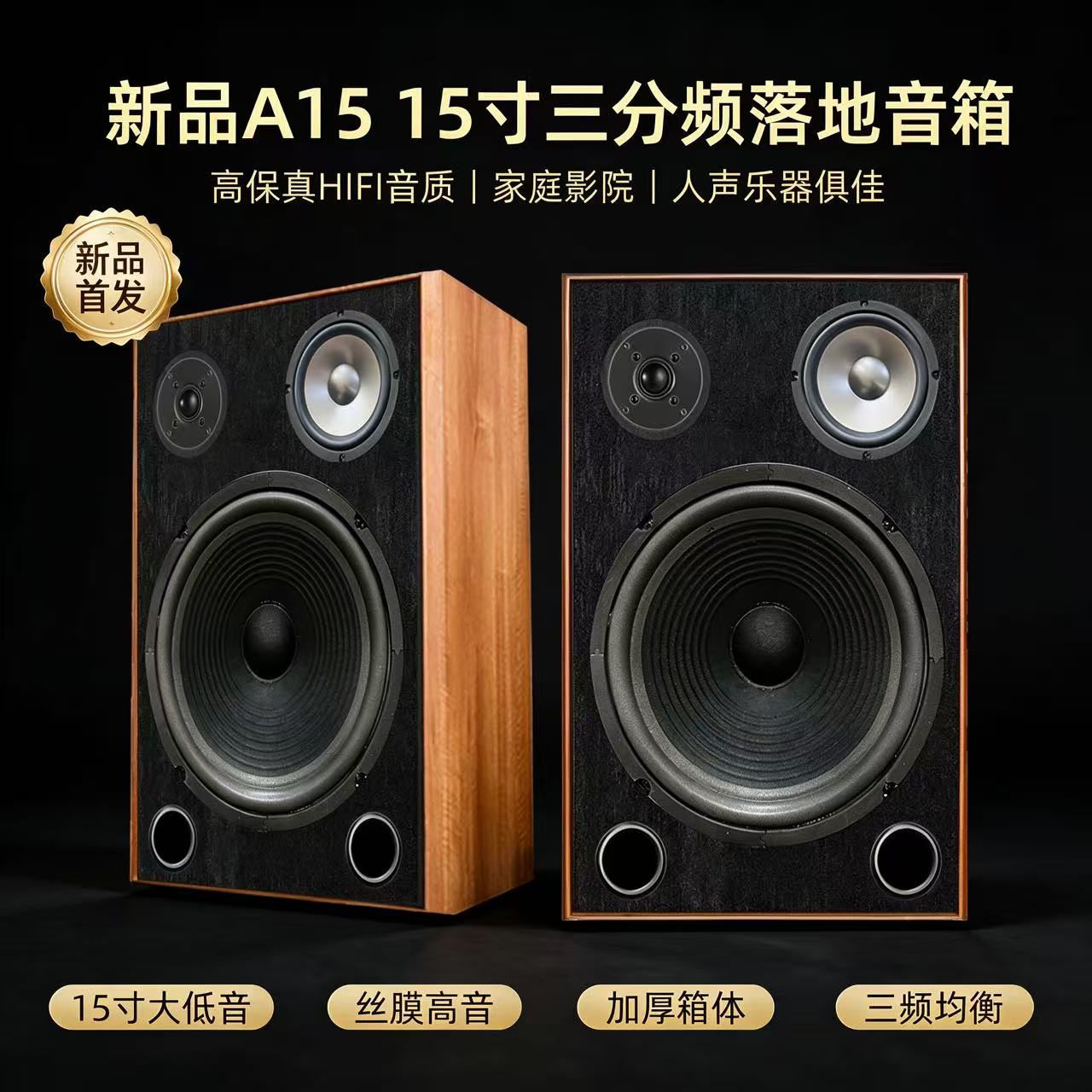 德国歌德MBquart A15银旗舰15寸三分频无源落地音箱音响家庭影院