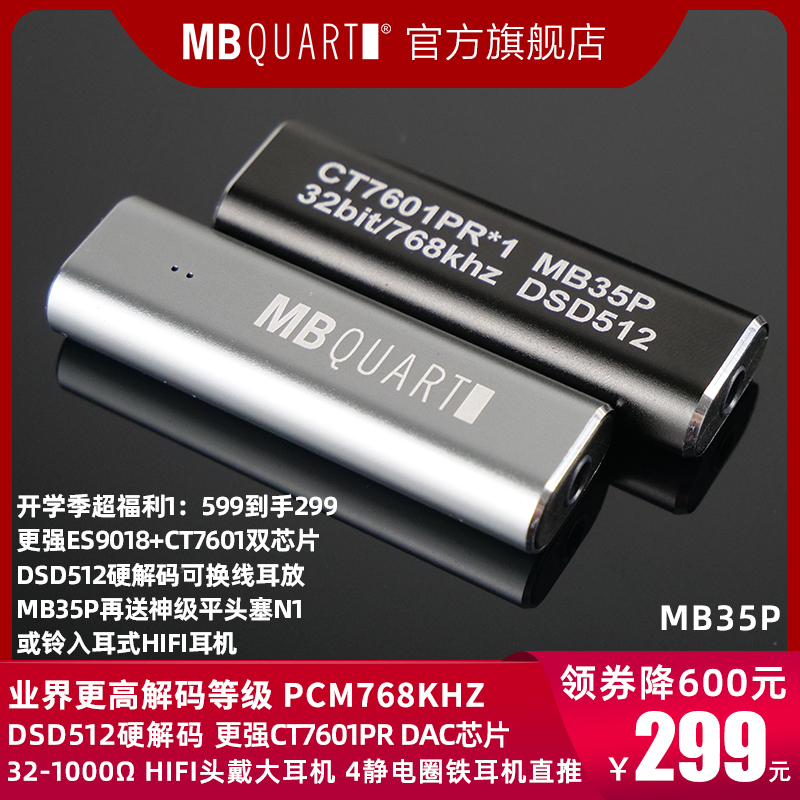 新品新品！MBquart MB35P双芯版HIFI发烧耳放PCM768KHZ DSD512硬