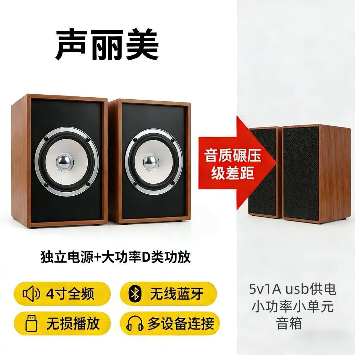声丽美105F四寸全频有源音箱音响无线蓝牙大功率功放电竞家庭影院