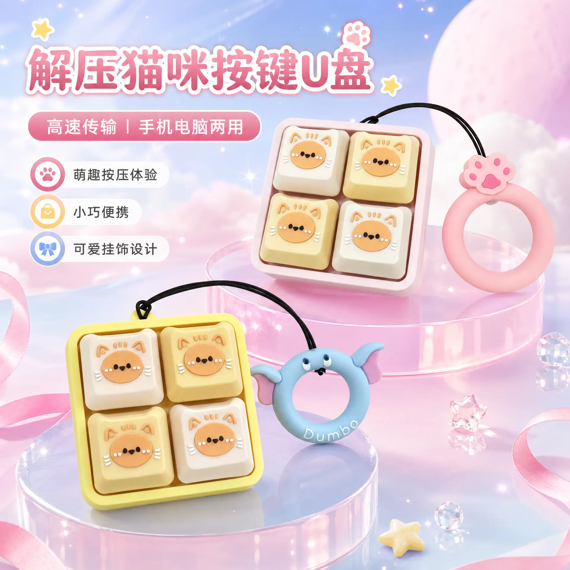 卡通趣味解压猫咪按键U盘手机电脑两用高速传输创意定制logo摆件
