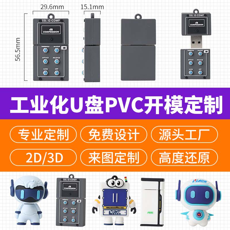 PVC开模u盘3D立体软胶公仔定制
