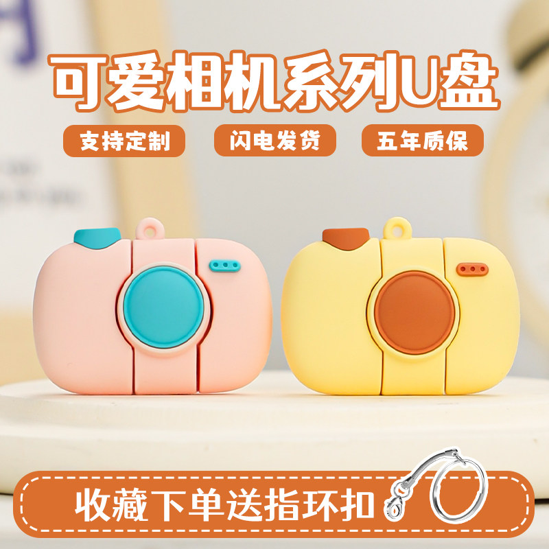 官方正品u盘3.0面罩相机优盘卡通可爱学生手机电脑礼物个性定制