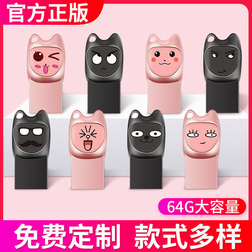 u盘64g可爱创意个性小巧刻字定做