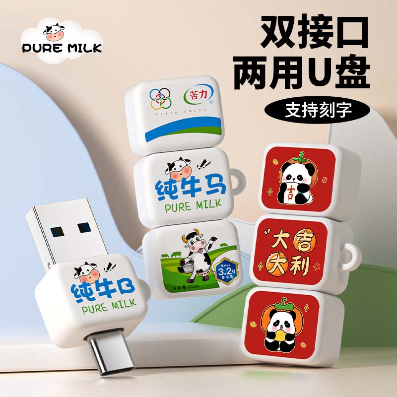 3.0高速可愛U盤打工牛馬Type-c手機(jī)電腦兩用雙接口優(yōu)盤128G大容量