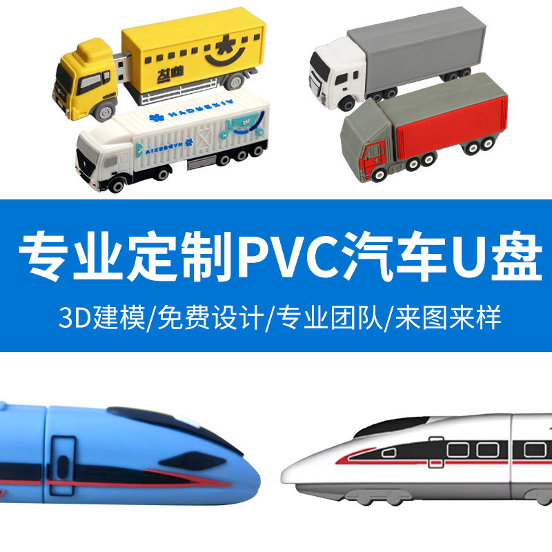 汽车造型U盘开模PVC软胶专业定制