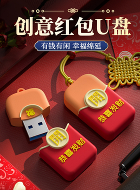 红包u盘64g正品官方32g优盘可爱手机电脑两用16g礼品logo定制v012