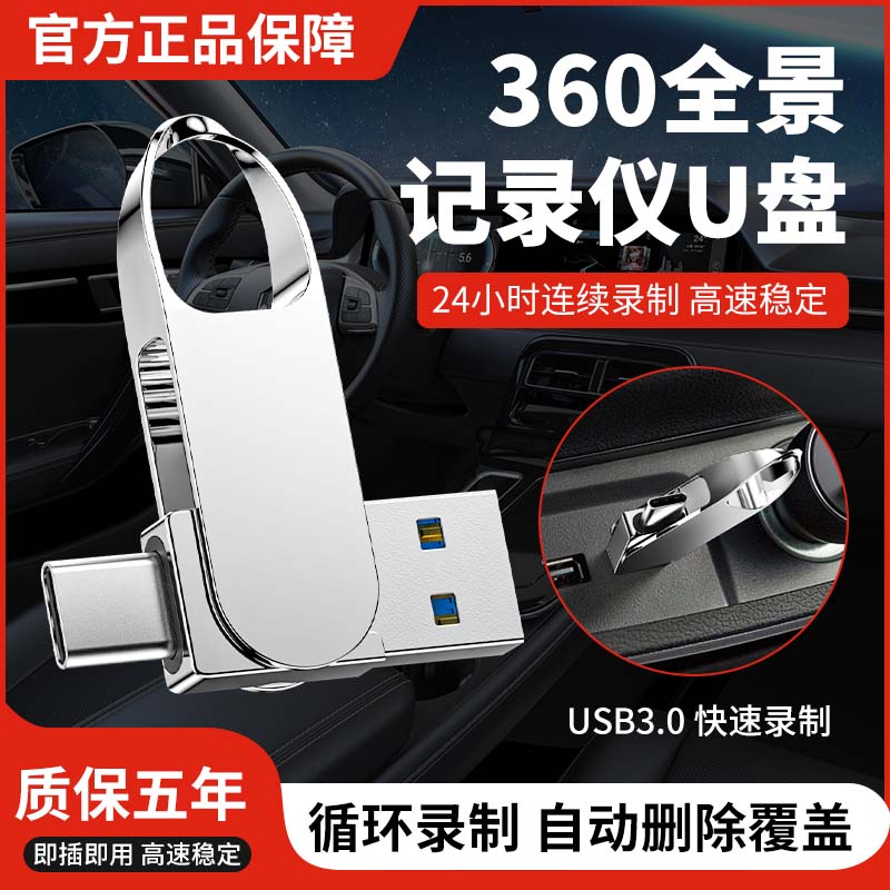 行车记录仪专用u盘type-c双接口