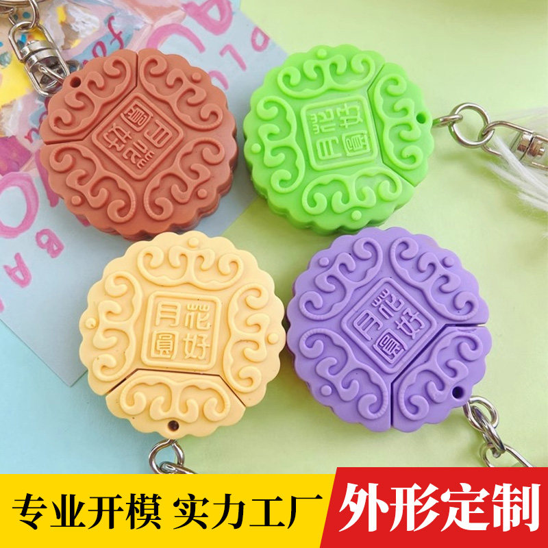 中秋礼品月饼u盘PVC开模钥匙扣3D企业团购员工福利送客户实用礼品