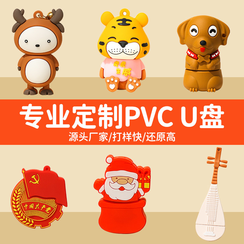 专业开模U盘定制logo3D硅胶PVC卡通手办摆件礼品创意公仔盲盒定制