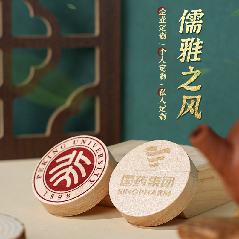 木质u盘企业学校个性定制历史感
