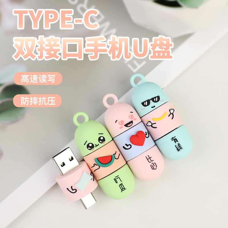 卡通u盘定制type-c双接口64g