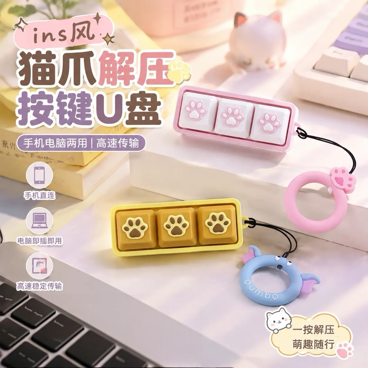 ins风卡通解压猫爪按键U盘个性定制logo手机电脑两用高速传输