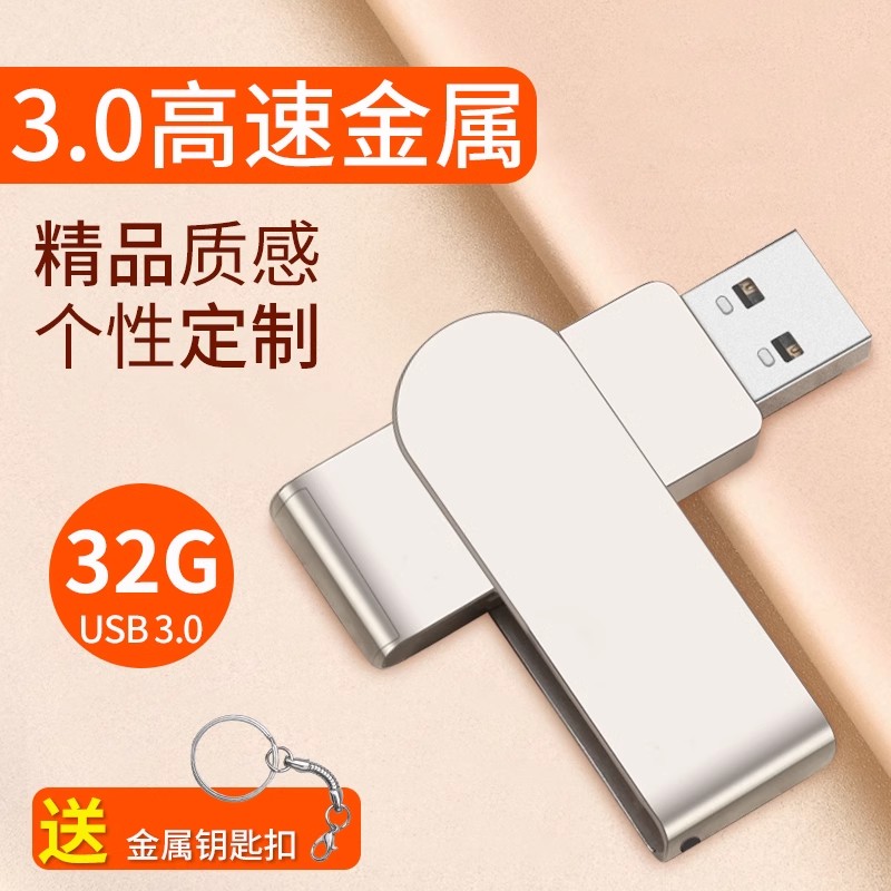 高速3.0金属U盘定制logo+礼盒