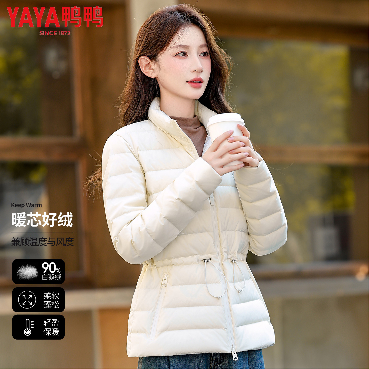鸭鸭轻薄立领90白鹅绒羽绒服女