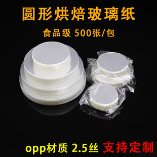 圆形烘焙玻璃纸面包防油垫纸小西点蛋糕透明垫片烘焙透明包装纸