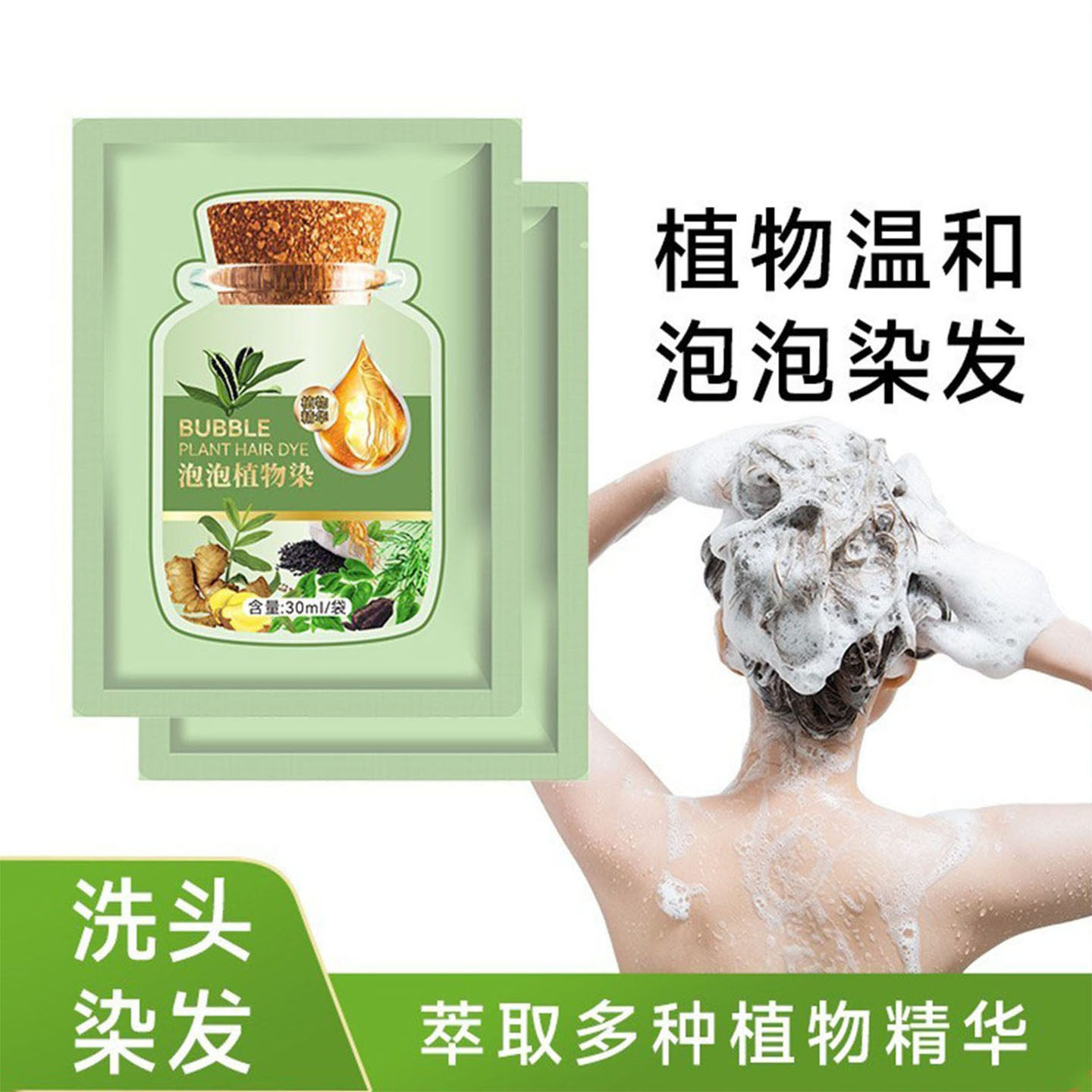 泡泡染一洗染发剂在家自己染发纯植物不沾头皮黑色盖白发染发膏黑