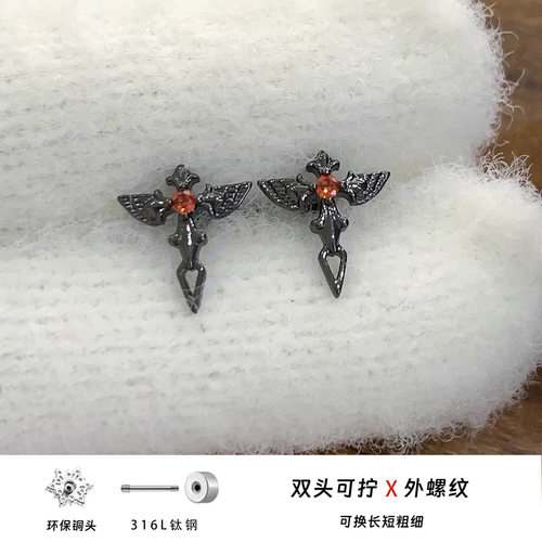 316L钛钢耳钉时尚暗黑甜酷鸢尾十字架翅膀双头可拧耳骨钉潮流耳饰