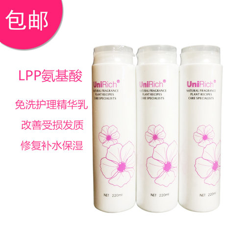 LPP氨基酸免洗修复滋养免洗