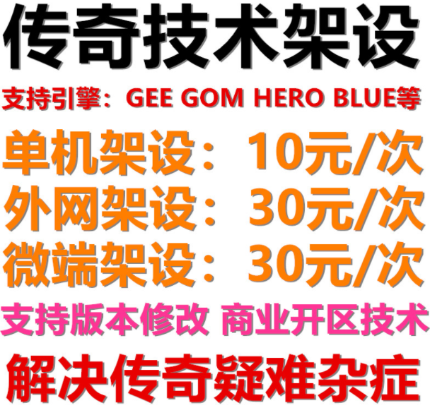 传奇一条龙开服区手游端游商业单机版本架设维护手机传奇搭建服务