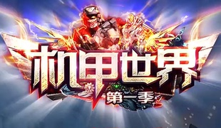 传奇服务端商业版本机甲世界第一季打金单职业-假人自动回收-捐献