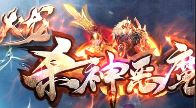 传奇服务端商业版本火龙杀神恶魔三职业切割BUFF鉴定镶嵌鞭尸假人