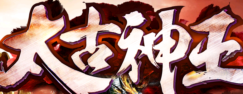 传奇服务端 商业版本 太古神王逆天记单职业版五大陆BUFF特色神技