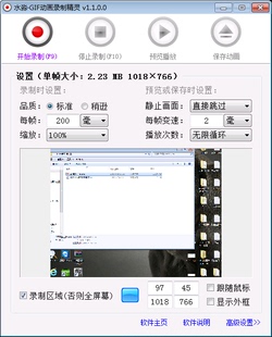 架设传奇工具 GIF截图制作工具 传奇图片制作工具