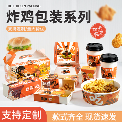 国潮风鸡块鸡米花薯条汉堡炸鸡盒