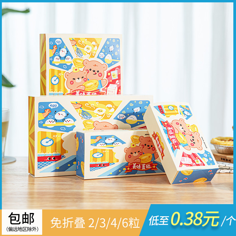 免折叠葡式小熊蛋挞盒2346粒开窗西点包装盒子家用一次性打包纸盒,厨房/烹饪用具,点心包装盒/包装袋,淘宝优惠券,粉丝福利购,淘宝优惠卷