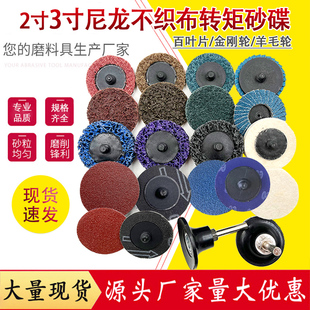 2寸3寸转矩砂碟尼龙不织布转锁砂纸打磨片纽扣旋转砂布轮转聚托盘