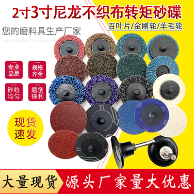 2寸3寸转矩砂碟尼龙不织布打磨片