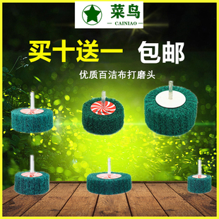 6mm柄百洁布磨头不夹砂纤维尼龙打磨头飞翼轮抛光拉丝不锈钢除锈