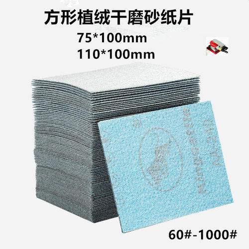 金牛方形植绒砂纸锋利耐磨