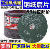 磨砂片抛光片木材金属打磨片砂纸片角磨片 4寸钢纸磨片100MM 包邮