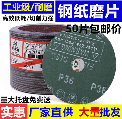 包邮4寸钢纸磨片100MM 磨砂片抛光片木材金属打磨片砂纸片角磨片