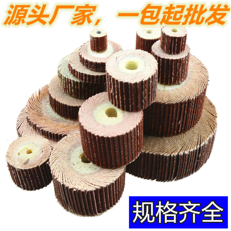 活柄百叶轮3mm带柄千页砂纸砂布打磨头百页电磨头金属打磨抛光轮