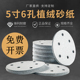 金牛干磨砂纸5寸6孔植绒砂纸汽车圆形打磨砂纸气磨机白砂抛光砂碟