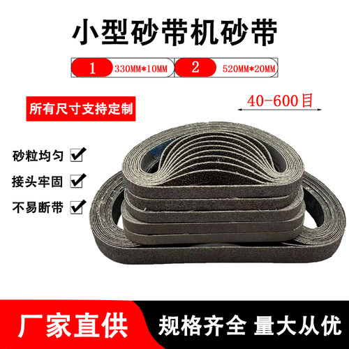 砂带打磨抛光砂带330*10mm