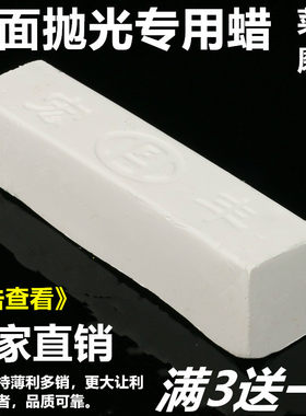 金属不锈钢抛光蜡亚克力玉石抛光