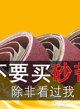 610*100砂带坦克砂带机沙带条915